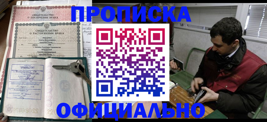 прописка штамп в Алдане